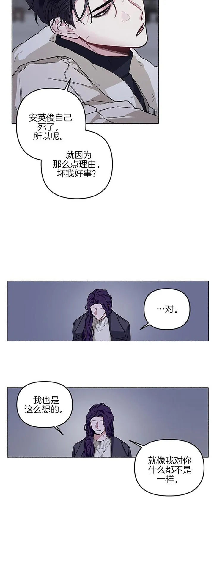 《单恋》第43话 第20页