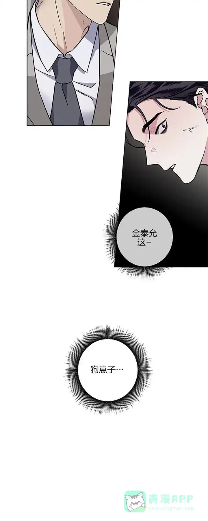 《单恋》第44话 第21页