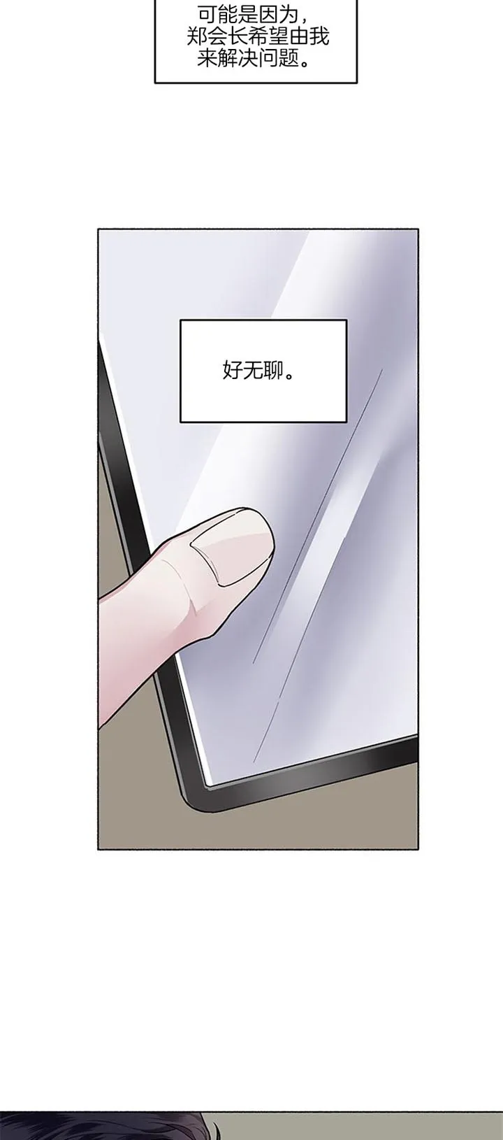 《单恋》第44话 第7页