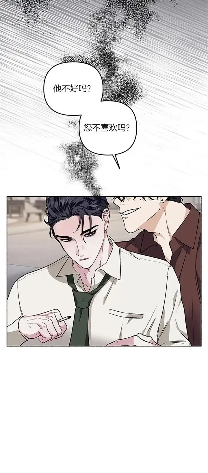 《单恋》第44话 第15页