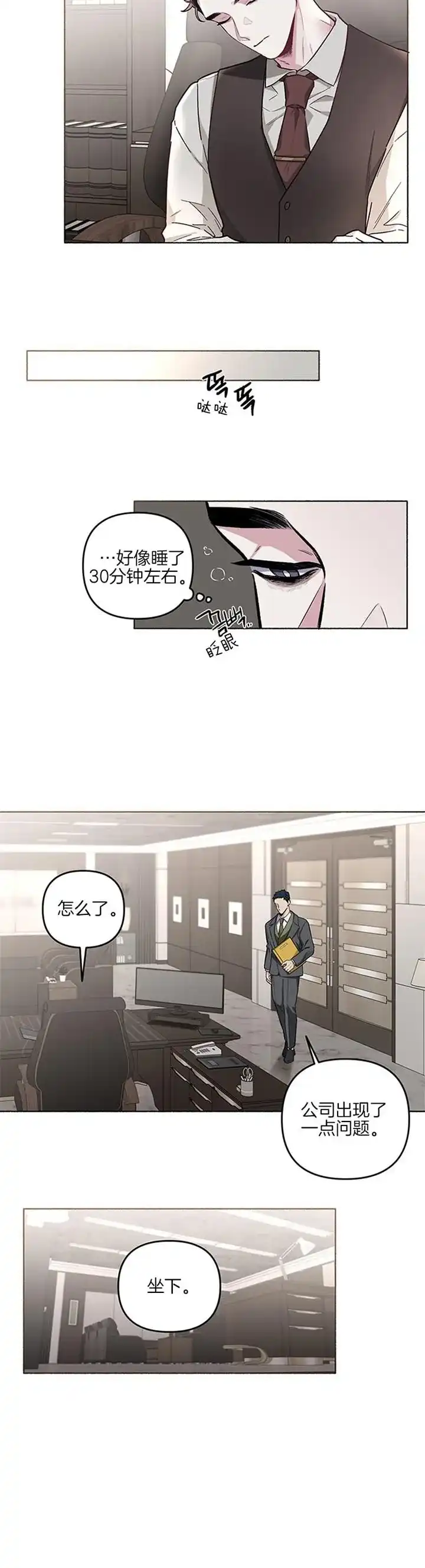 《单恋》第44话 第3页
