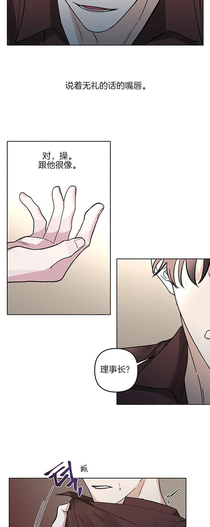 《单恋》第44话 第17页