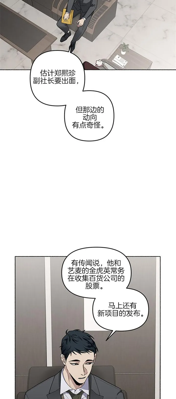 《单恋》第44话 第5页