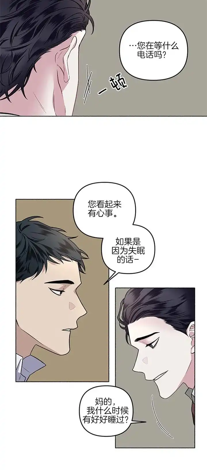 《单恋》第44话 第8页