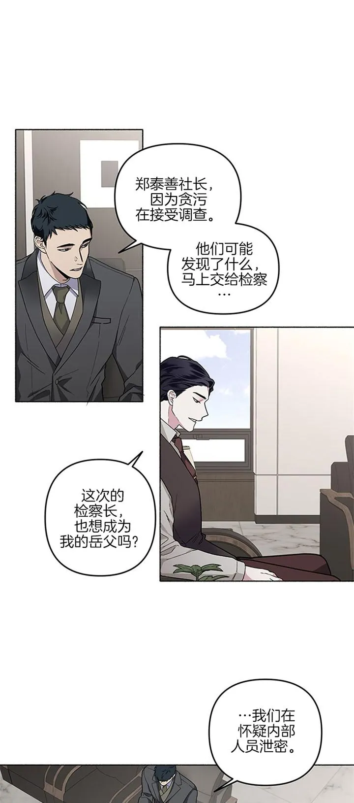 《单恋》第44话 第4页