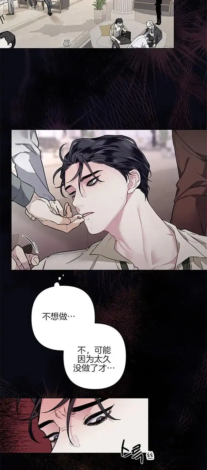 《单恋》第44话 第13页