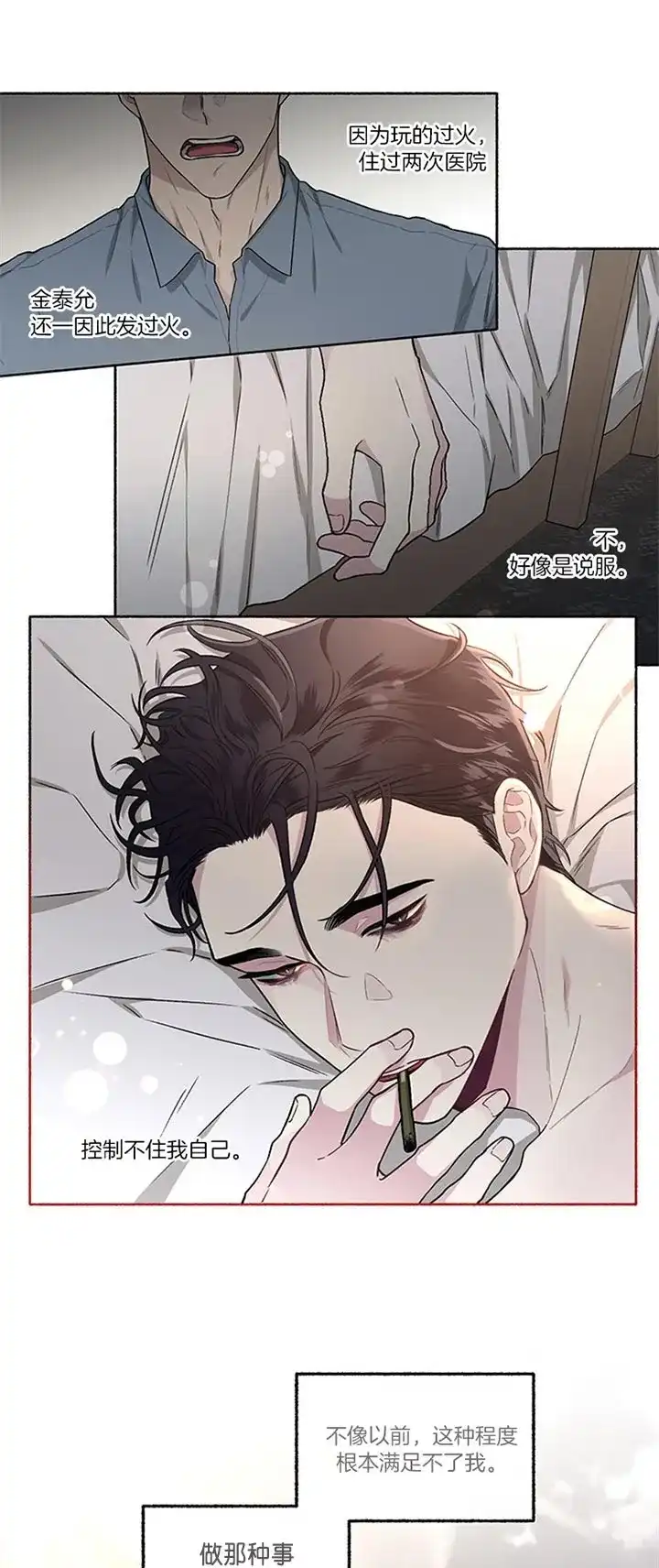 《单恋》第45话 第14页