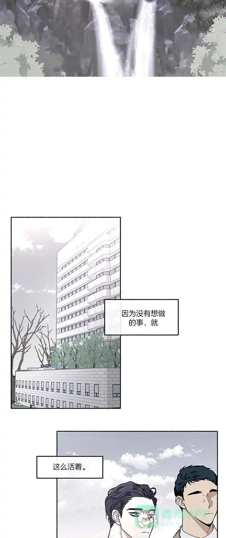 《单恋》第45话 第16页