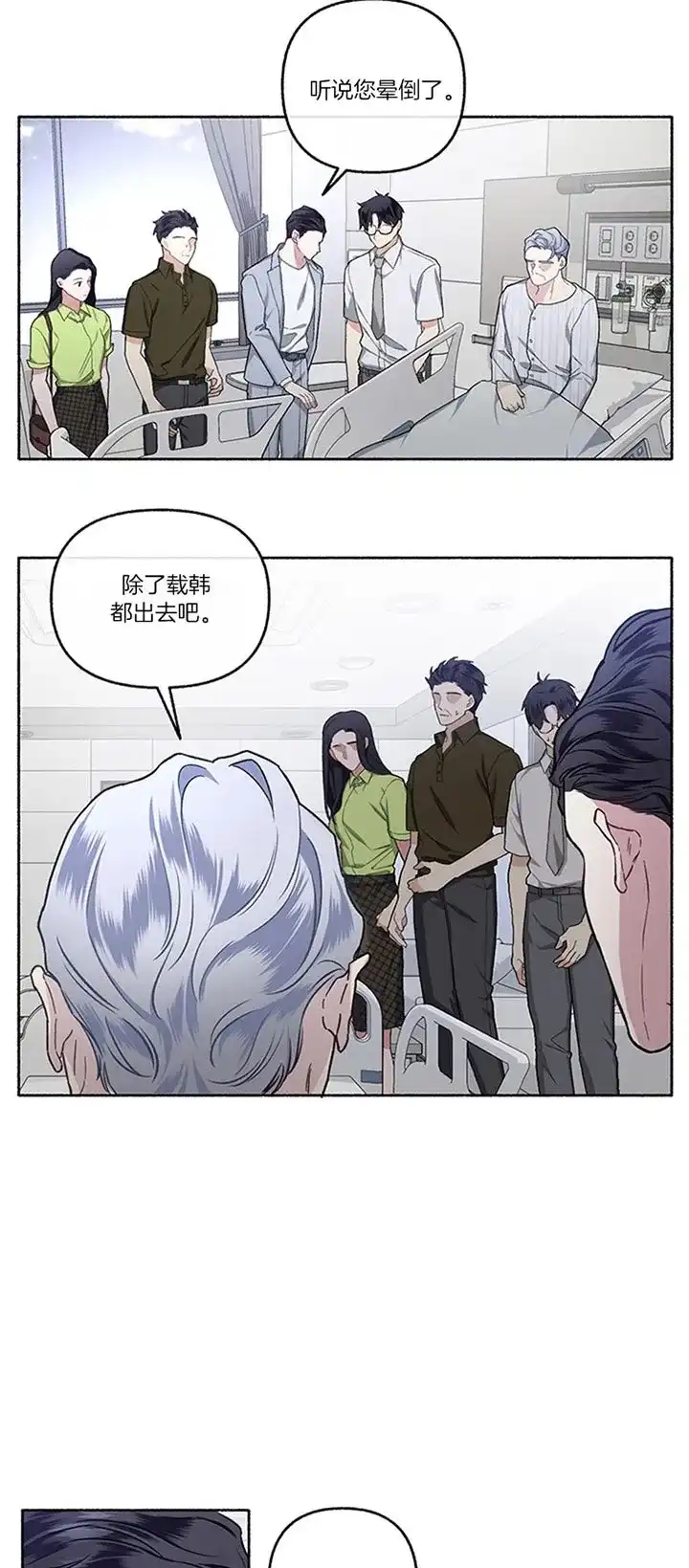 《单恋》第45话 第19页