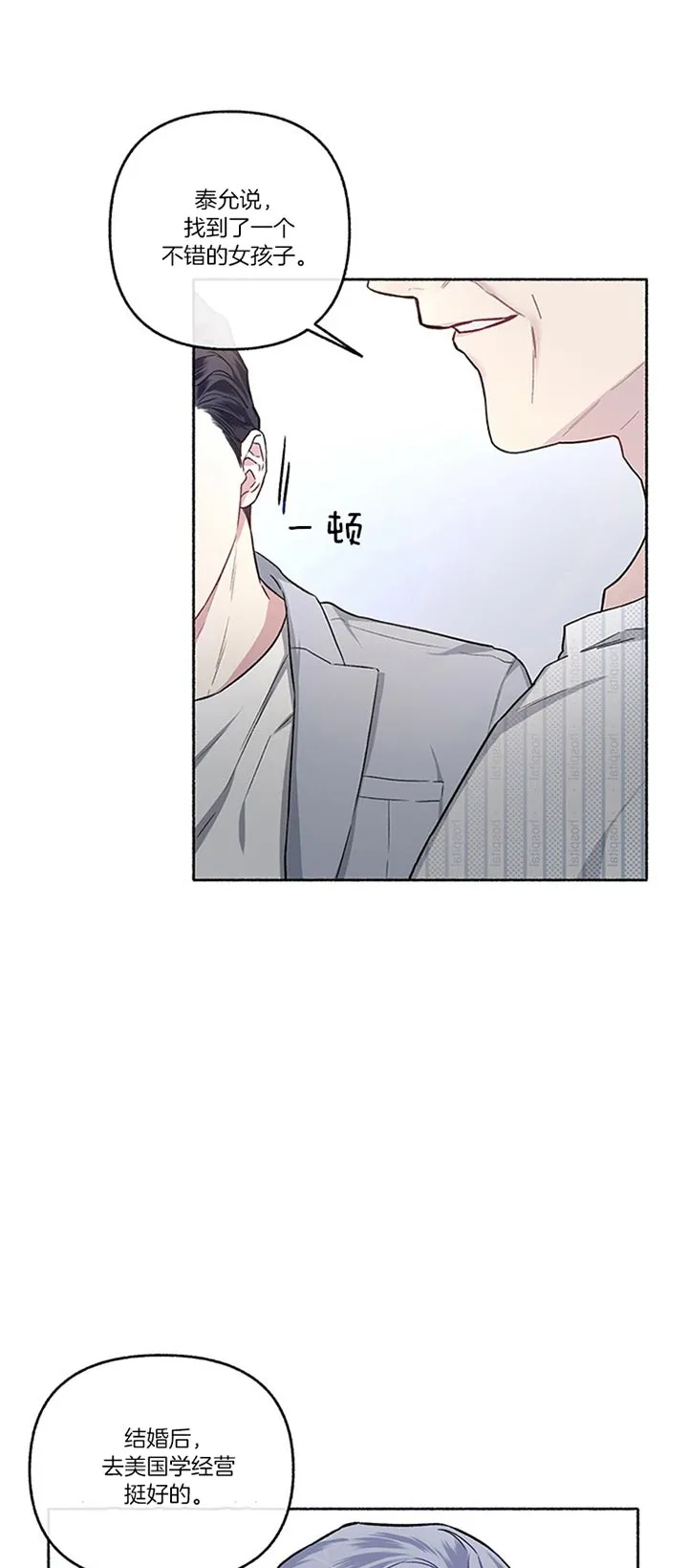 《单恋》第45话 第23页