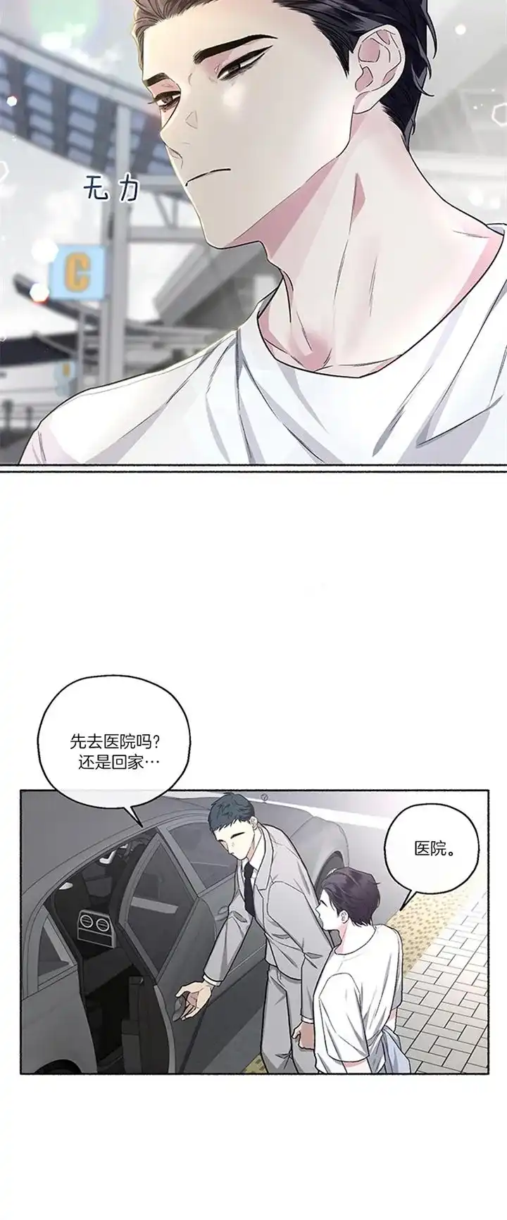 《单恋》第45话 第12页