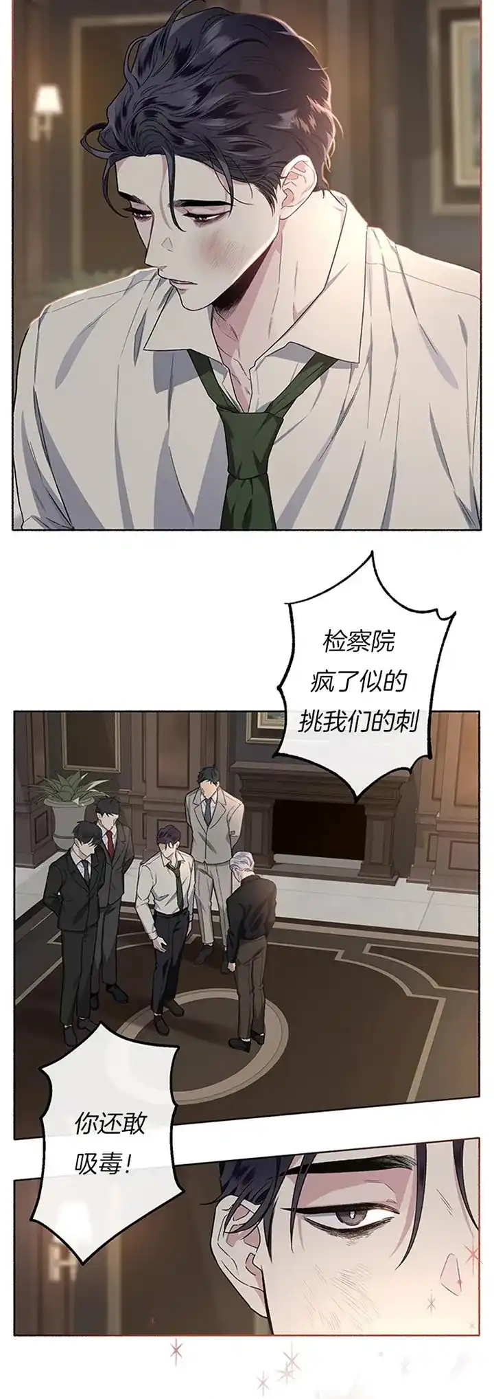 《单恋》第45话 第2页