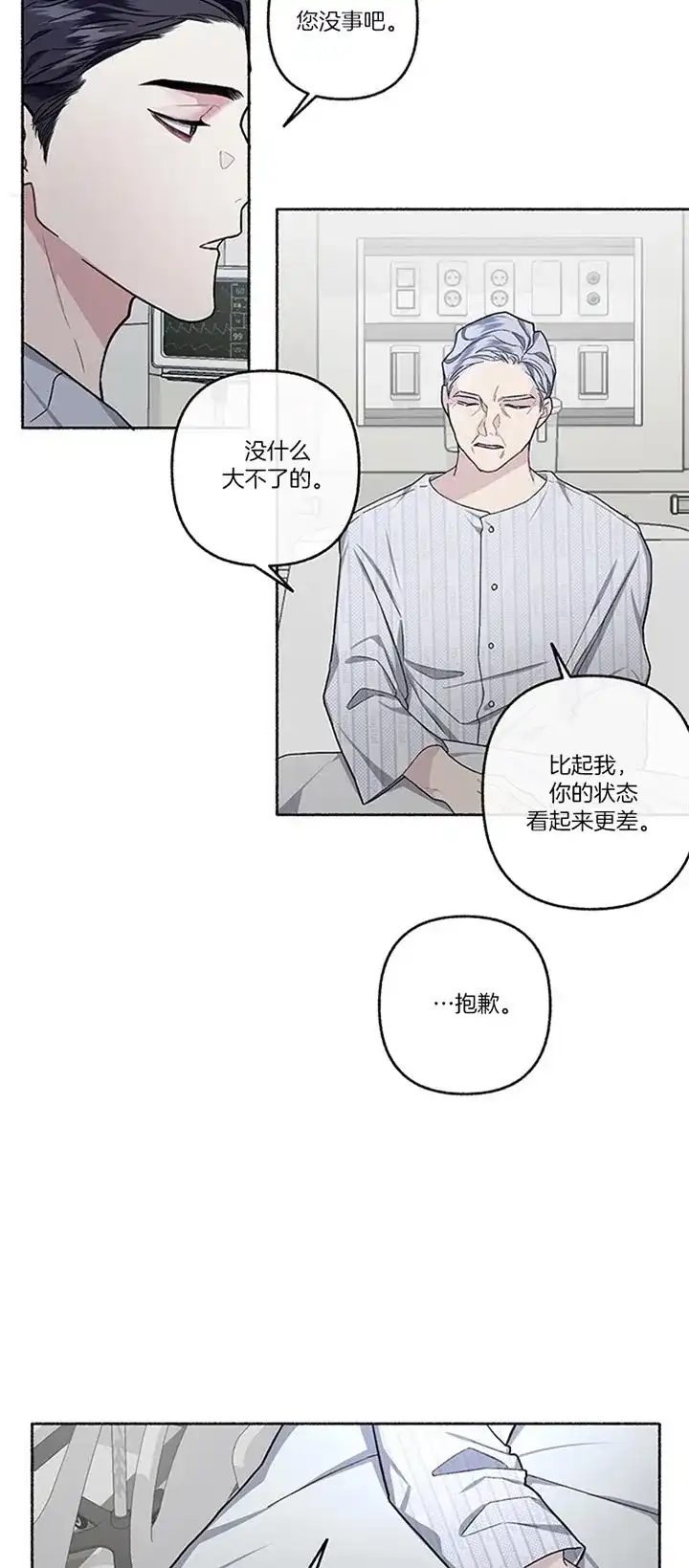 《单恋》第45话 第20页