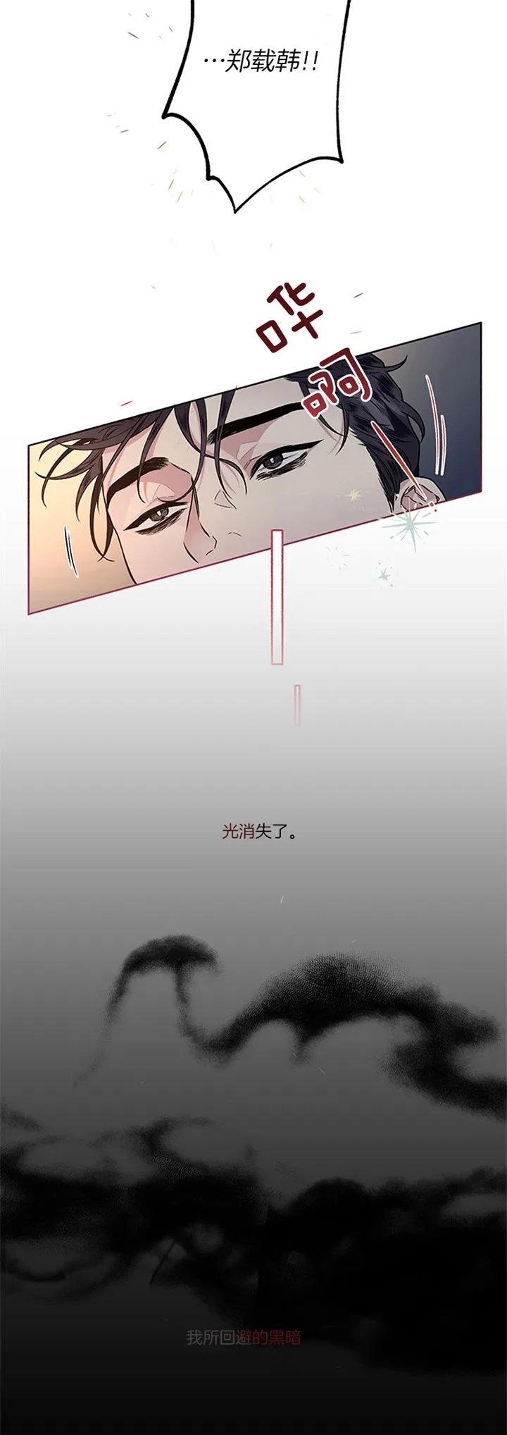 《单恋》第45话 第4页