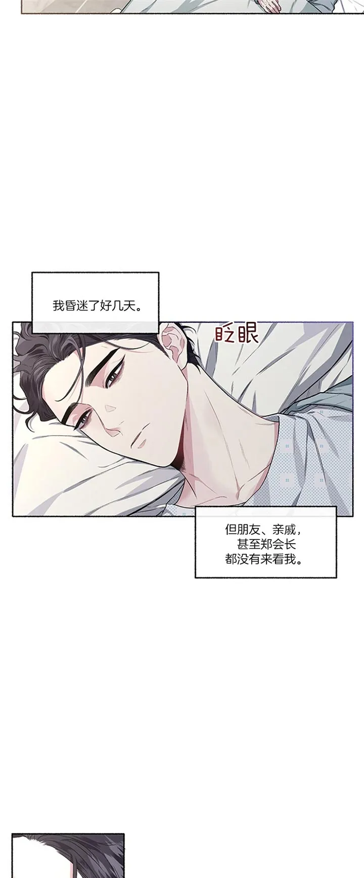 《单恋》第45话 第7页