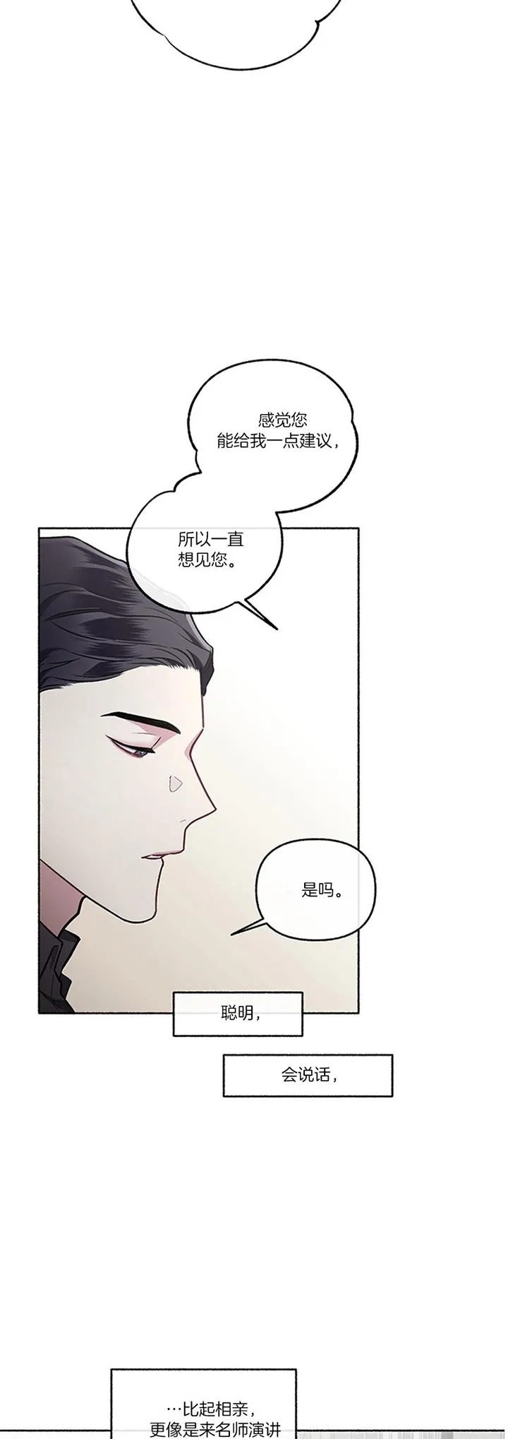 《单恋》第46话 第14页