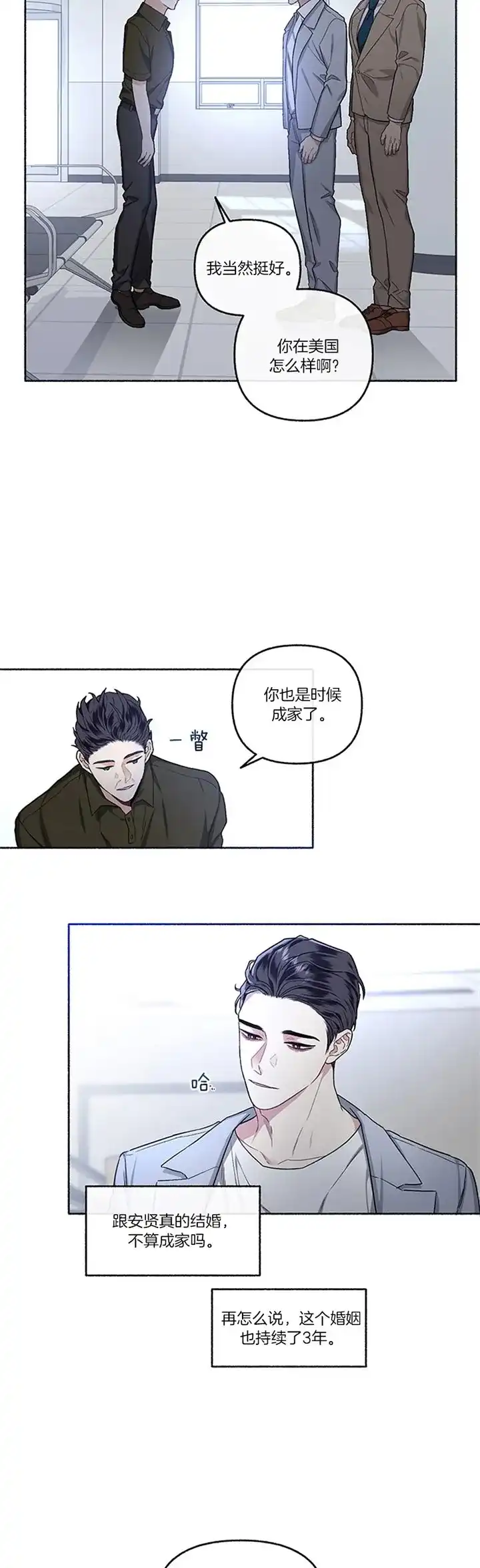 《单恋》第46话 第3页
