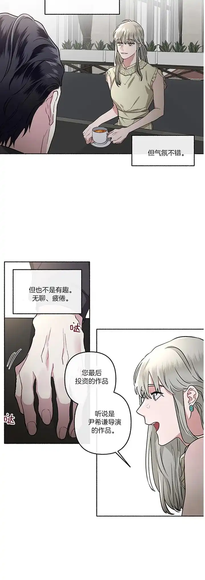 《单恋》第46话 第15页