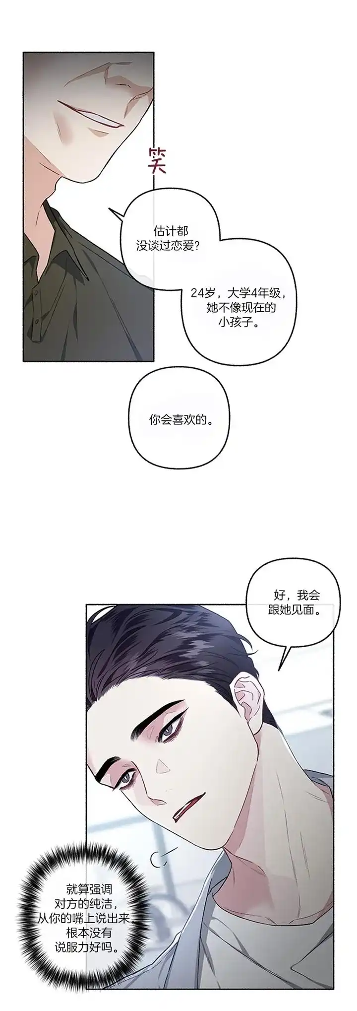 《单恋》第46话 第7页