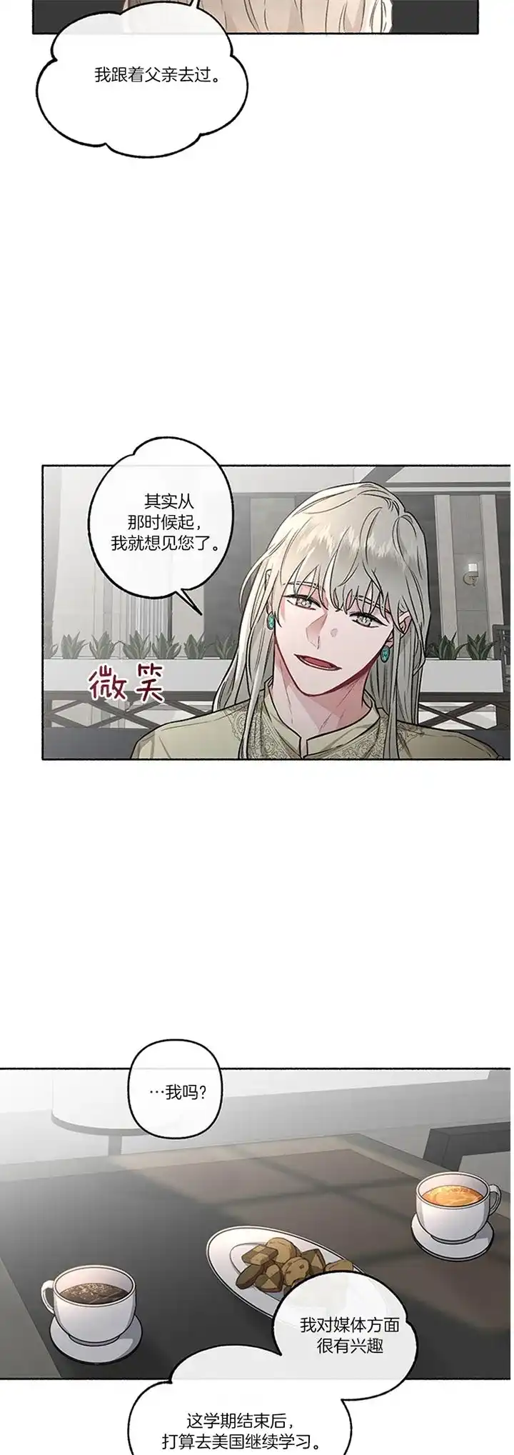 《单恋》第46话 第13页