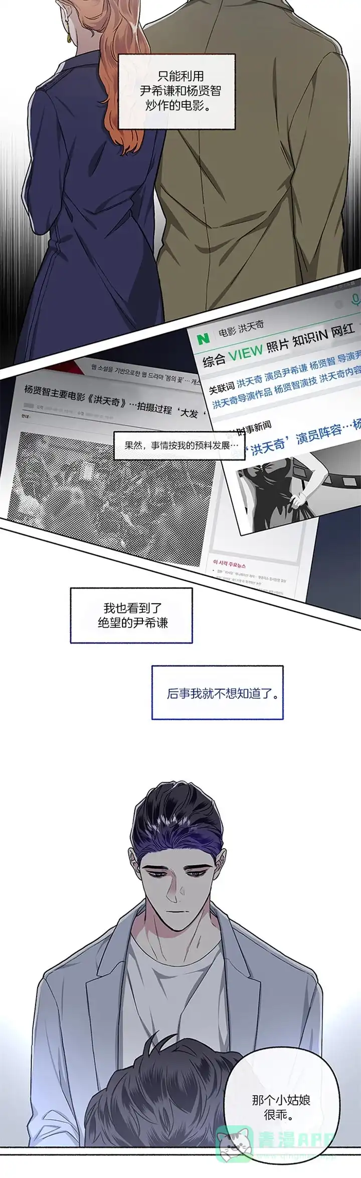 《单恋》第46话 第6页