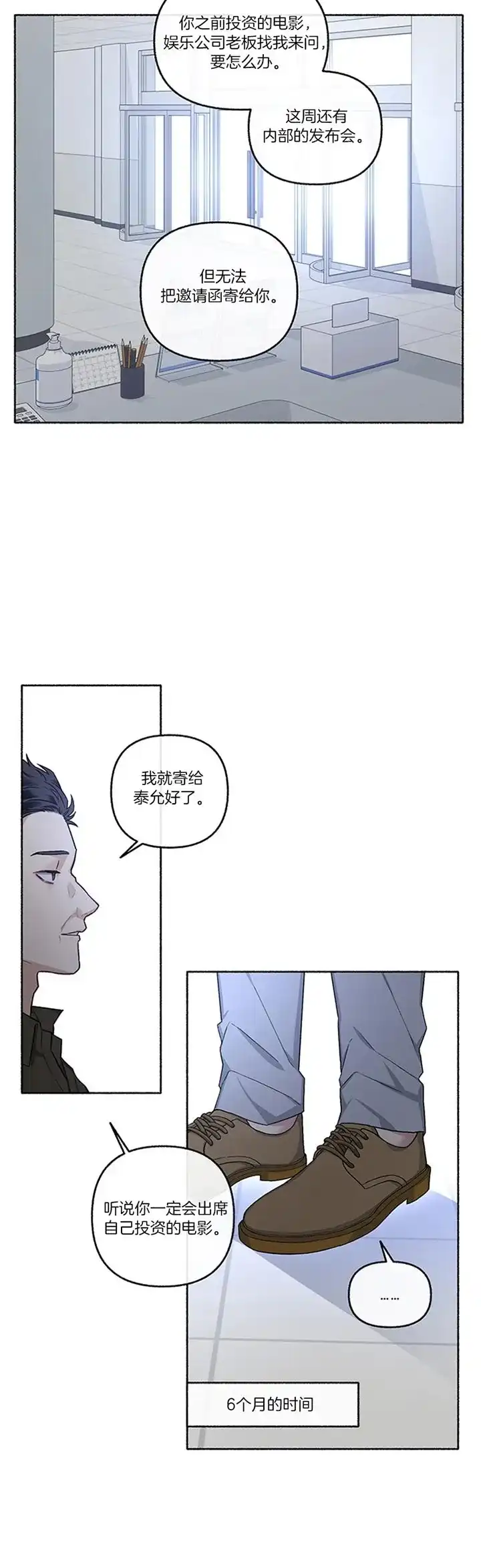 《单恋》第46话 第4页