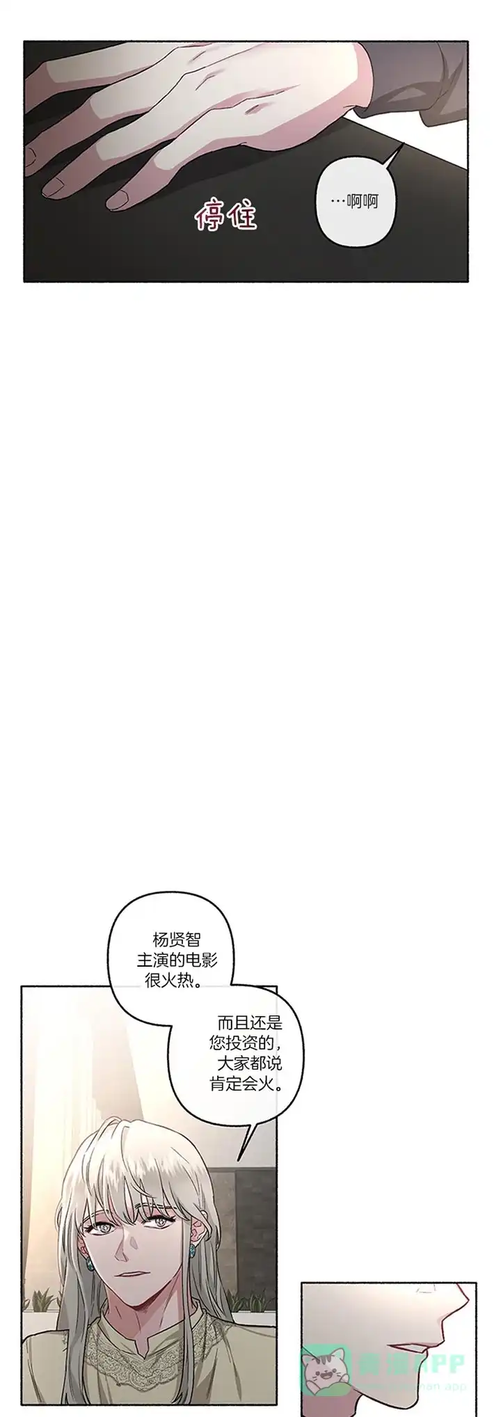 《单恋》第46话 第16页