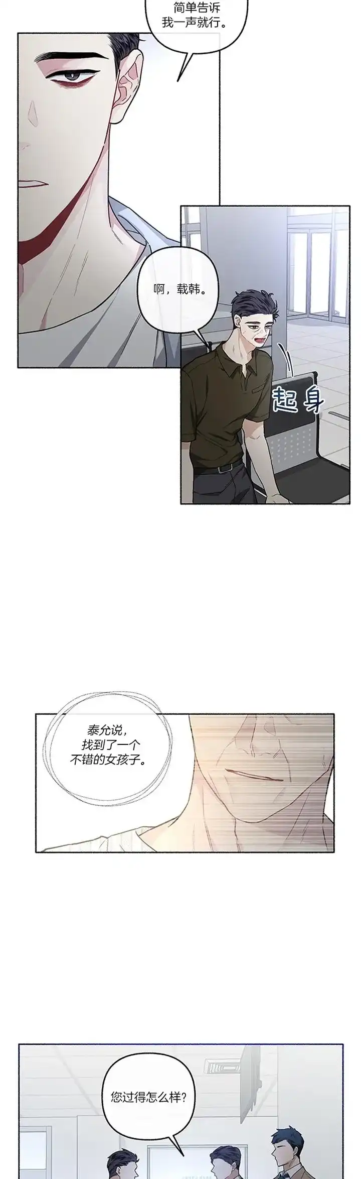 《单恋》第46话 第2页