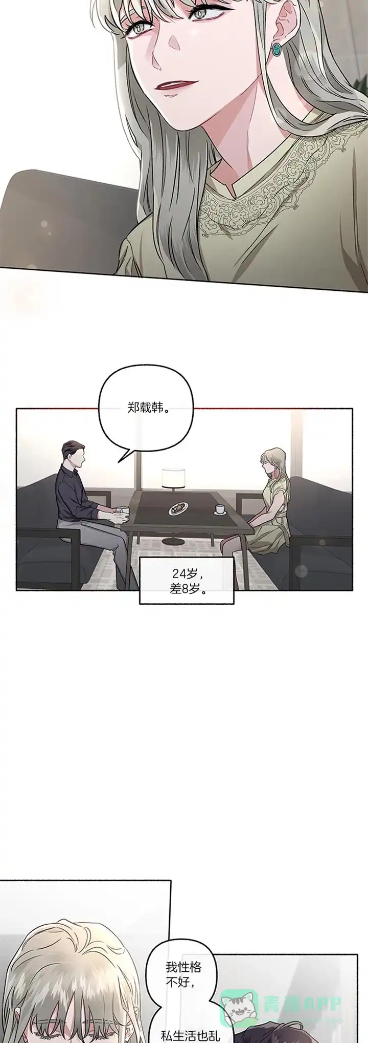 《单恋》第46话 第11页