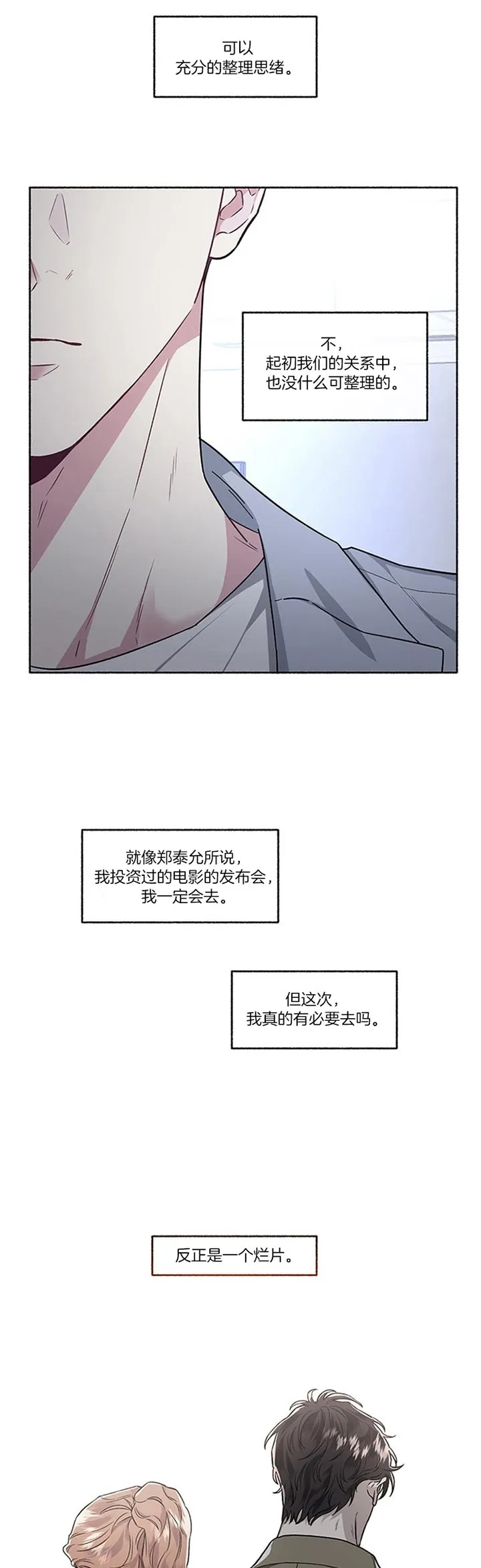 《单恋》第46话 第5页