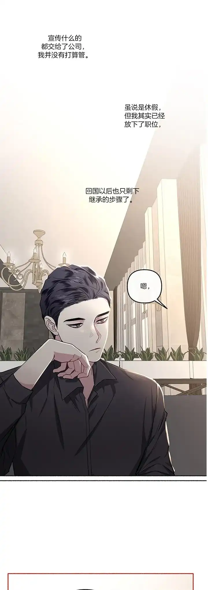 《单恋》第46话 第18页