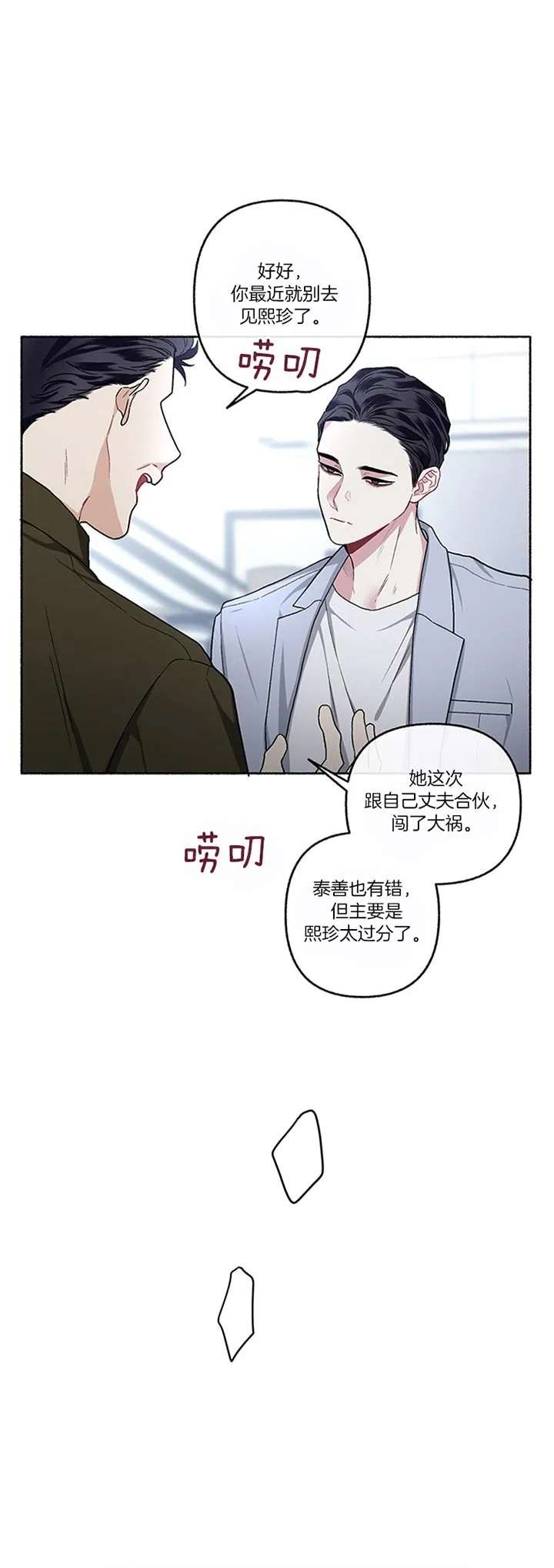 《单恋》第46话 第8页