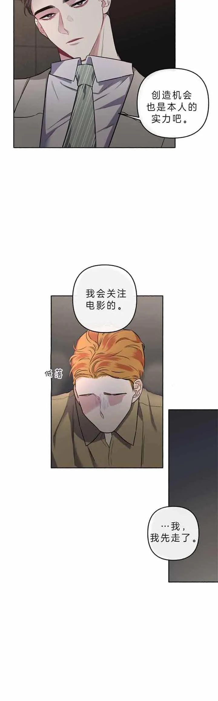《单恋》第47话 第18页