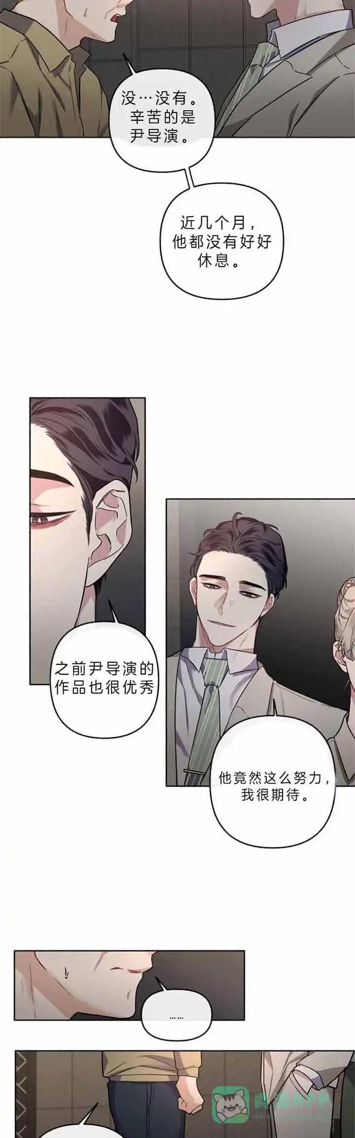《单恋》第47话 第16页