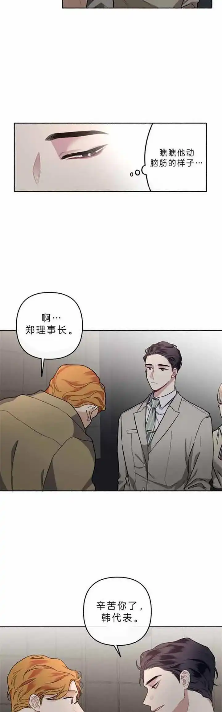 《单恋》第47话 第15页
