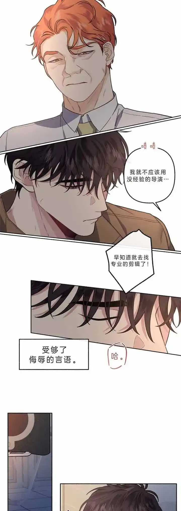 《单恋》第47话 第4页