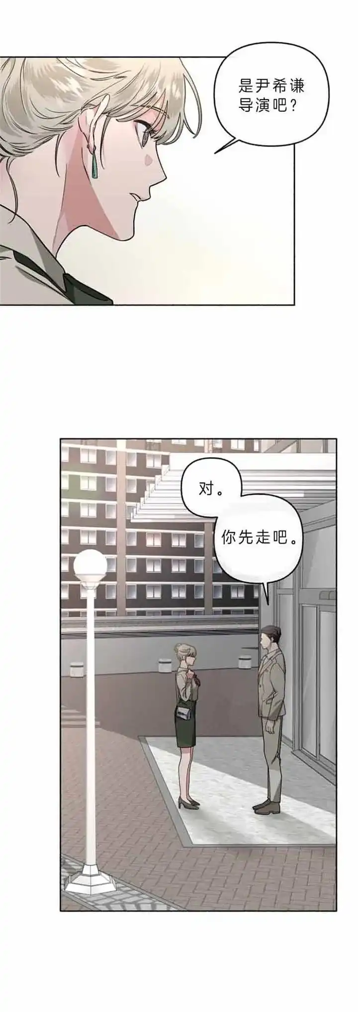 《单恋》第48话 第9页