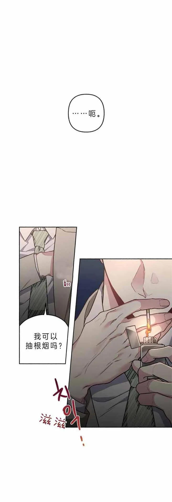 《单恋》第48话 第14页