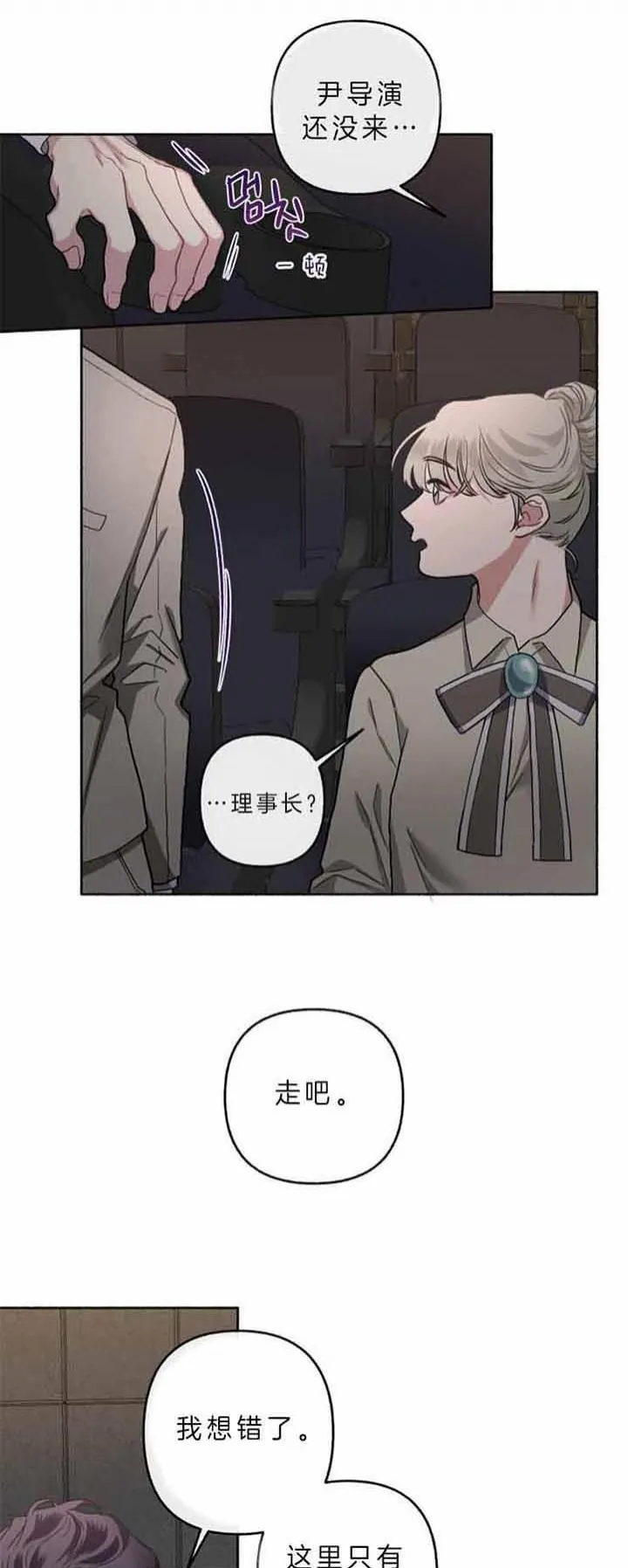 《单恋》第48话 第2页