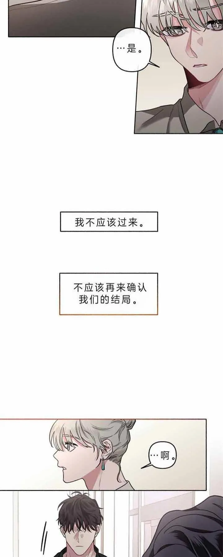 《单恋》第48话 第5页