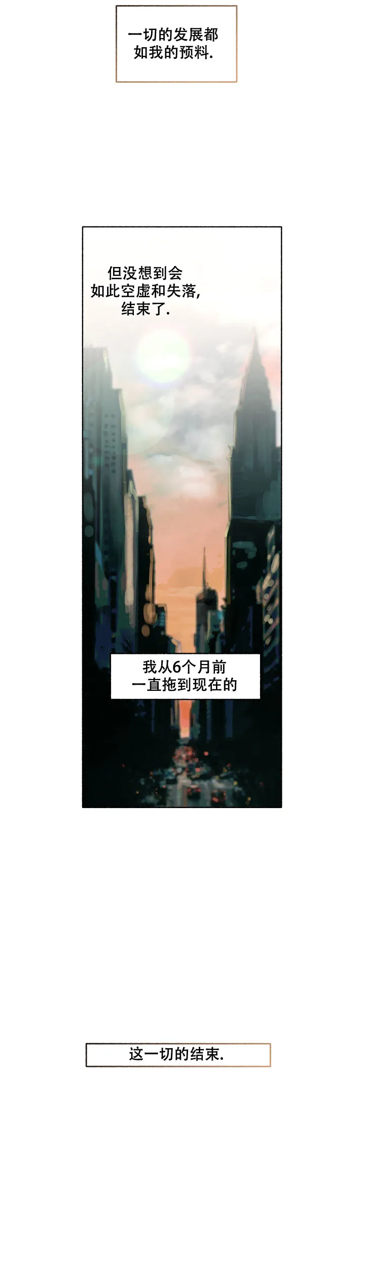 《单恋》第49话 第10页