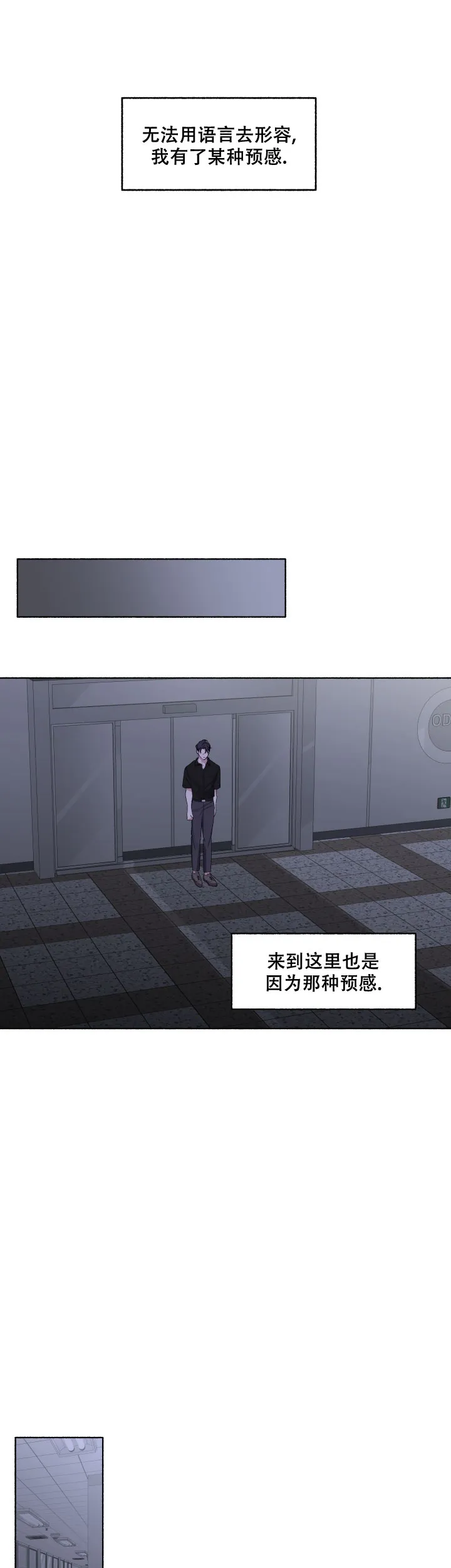 《单恋》第49话 第18页