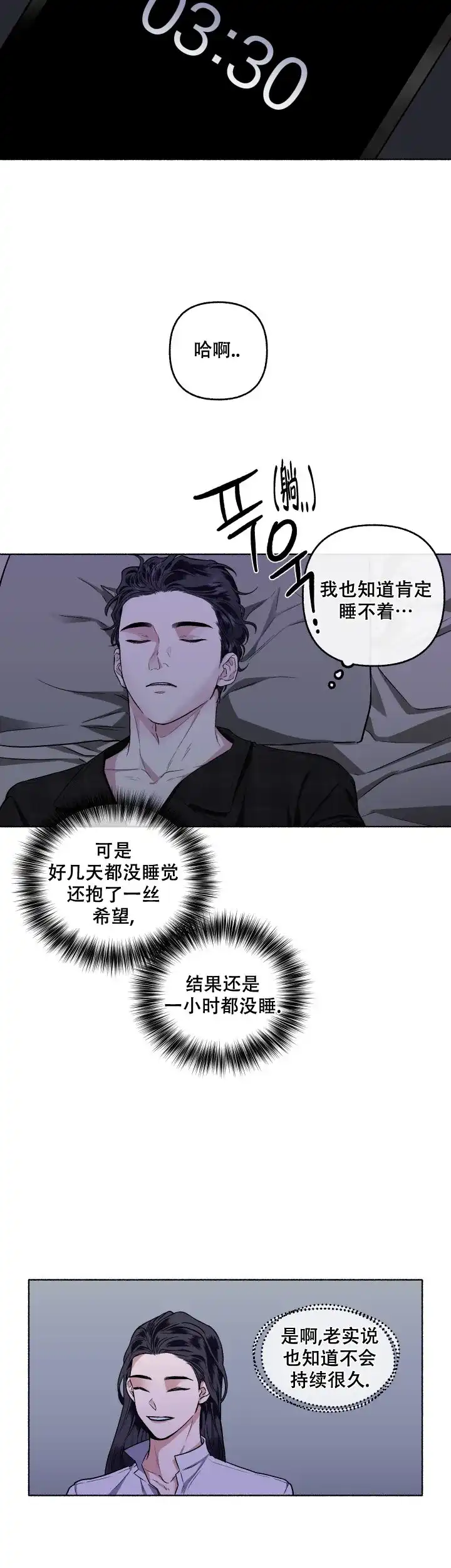 《单恋》第49话 第13页