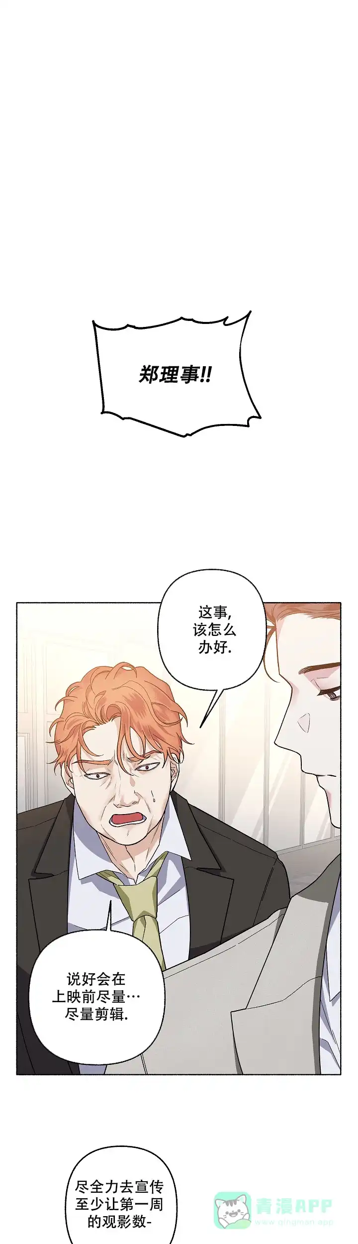 《单恋》第49话 第1页
