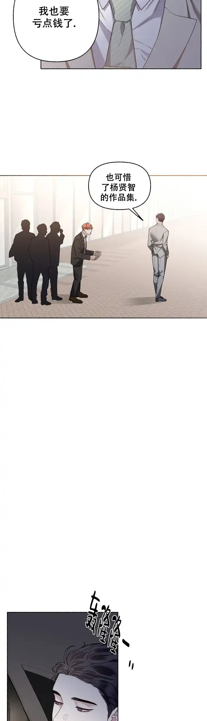 《单恋》第49话 第8页