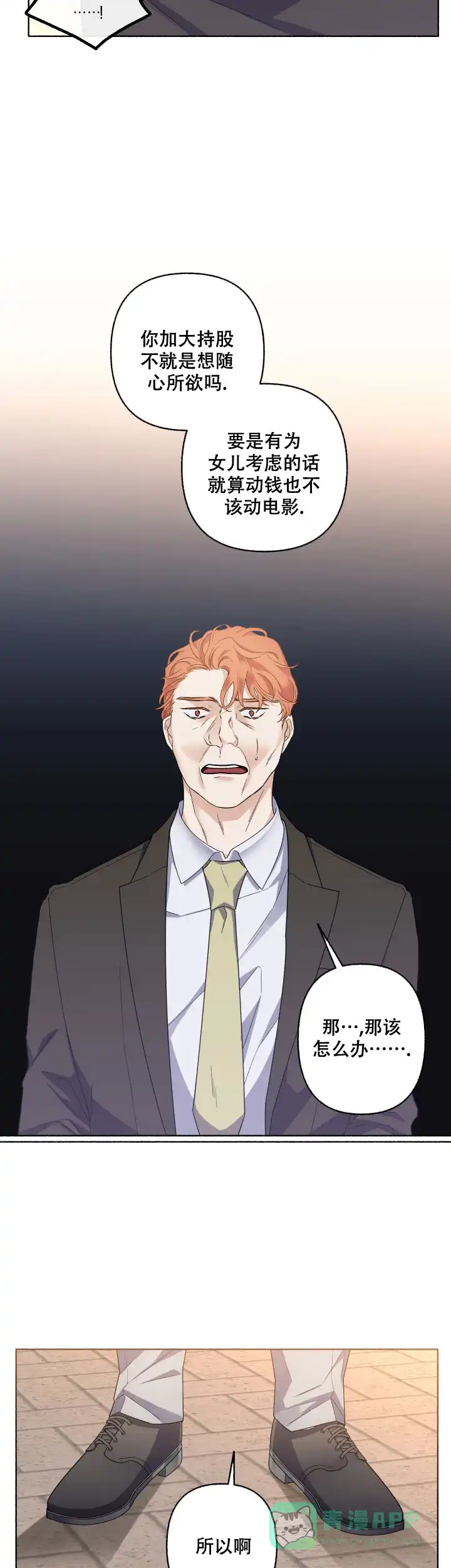 《单恋》第49话 第6页