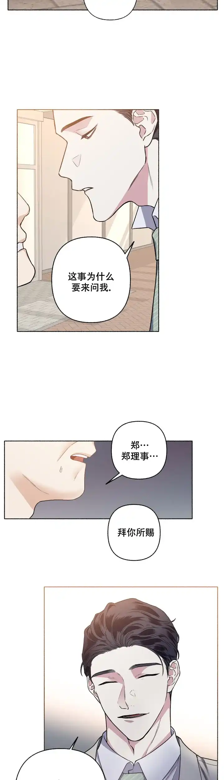 《单恋》第49话 第7页