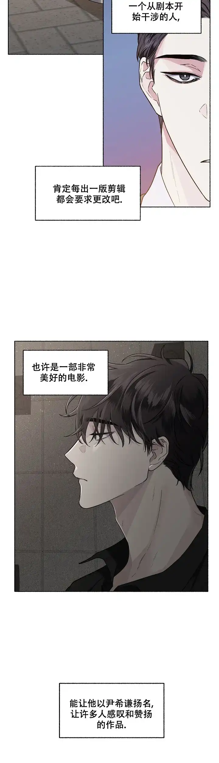 《单恋》第49话 第3页