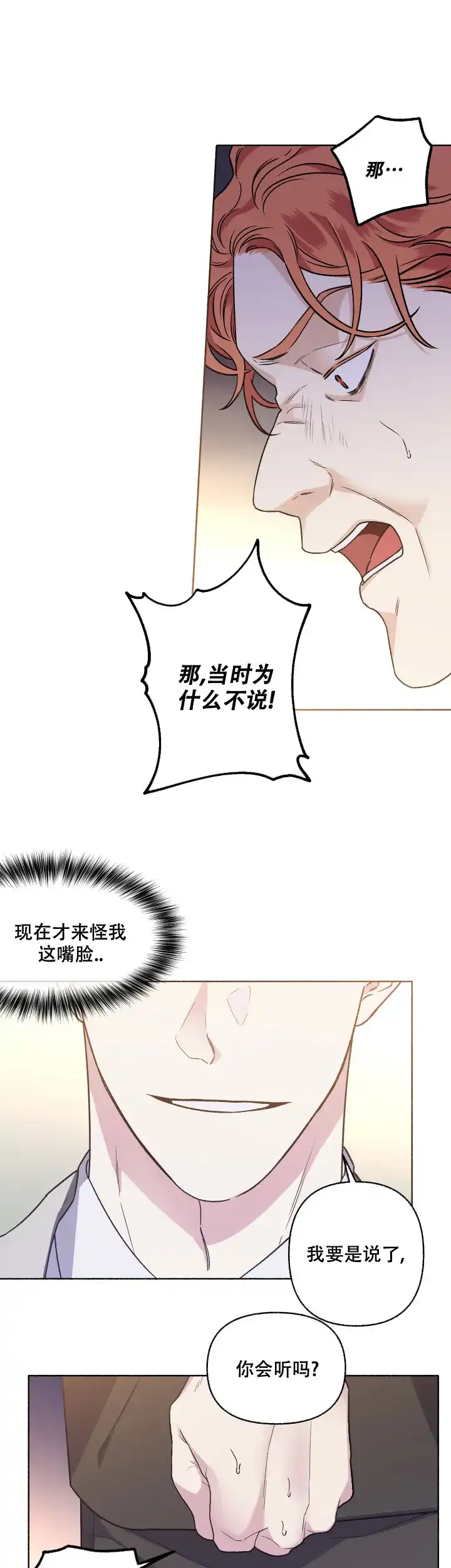 《单恋》第49话 第5页