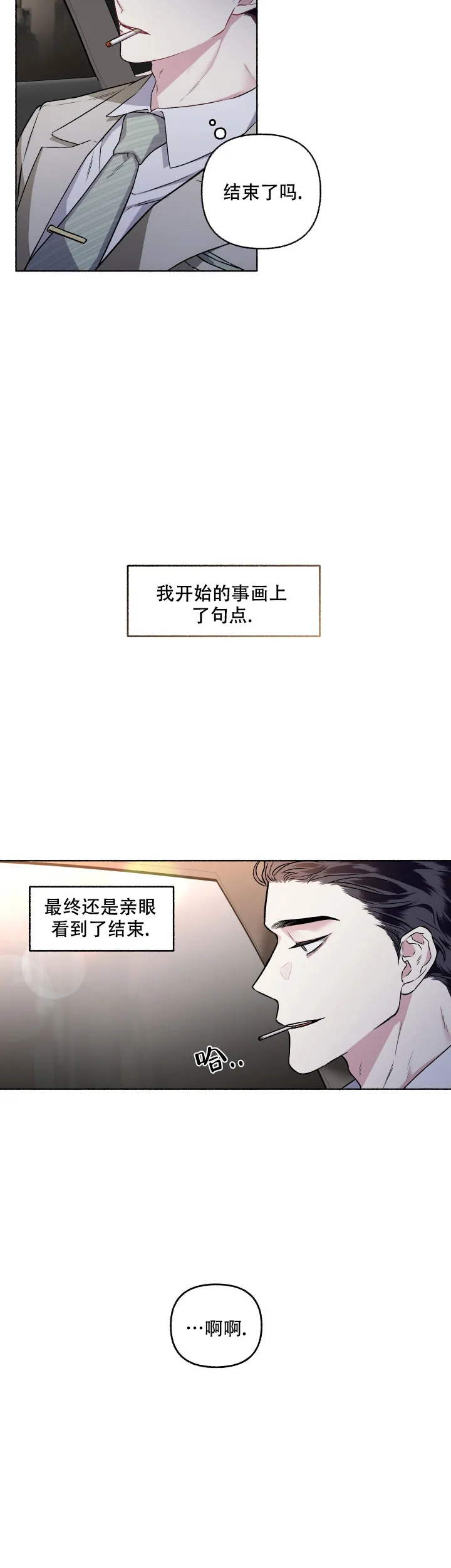 《单恋》第49话 第9页